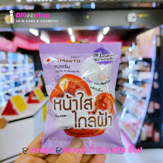 สบู่สมูทโตะ สบู่เซรั่มมะเขือเทศ/อาร์บูติน/อโล-อี/วิตซี&ไฮยา/ชาร์โคล/ดราก้อนบลัด Smooto Serum Soap 60g.