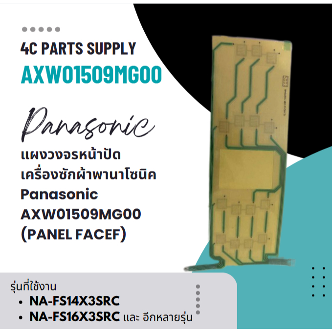 แผงวงจรหน้าปัดเครื่องซักผ้าพานาโซนิค/Panasonic/AXW01509MG00/(PANEL FACEF)