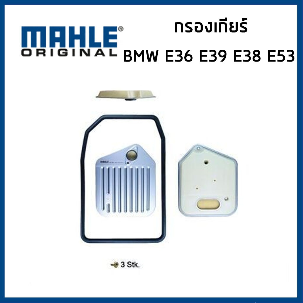 BMW กรองเกียร์ + ปะเก็น บีเอ็มดับบิว E36 E39 E38 E53 ( M50 M52 ) / 24341219631 / 5HP18 ZF A5S310Z / MAHLE