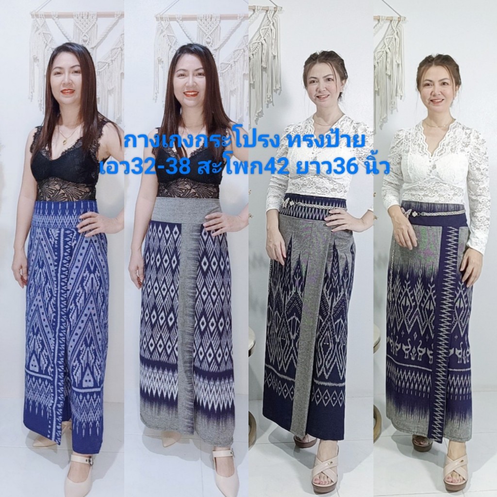 กางเกง กางเกงลายไทย แบบป้าย สาวอวบ เอว 32-38 สะโพก 32-42 ยาว 36 นิ้ว ผ้าครามพิมพ์ลาย พร้อมส่ง จากนครพนม