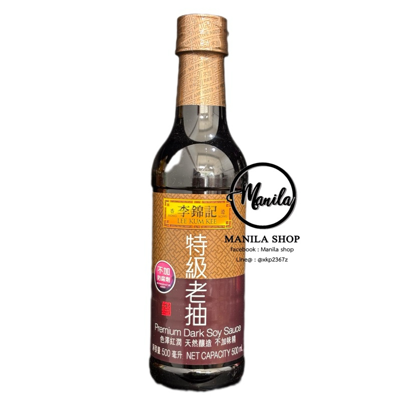 ซีอิ้วดำ เกรดพรีเมี่ยม Premium Dark Soy Sauce 李锦记 特级老抽 ลีกุมกี Lee Kum Kee 500ml