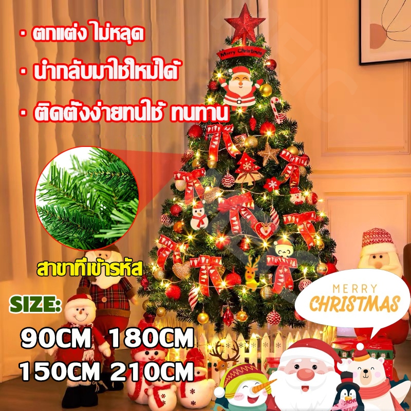 คุณภาพสูง ต้นคริสต์มาส ขนาด90-210CM christmas tree ตกแต่งคริสต์มาส ต้นไม้ประดับตกแต่ง ต้นคริสมาสใหญ่