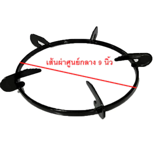 ขาตั้งหม้อเตา ขาตั้งกระทะ OTTO เส้นผ่าศูนย์กลาง 9 นิ้ว