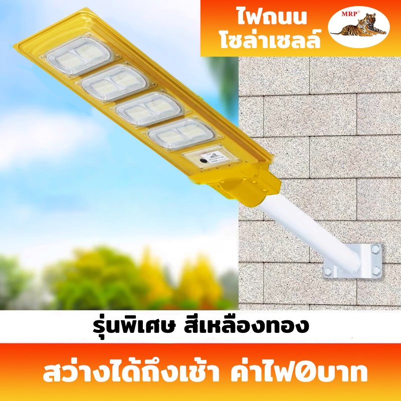 ไฟถนนพลังงานเเสงอาทิตย์ โคมสีทอง ไฟถนนโซล่าเซลล์ รุ่น J2000-J2500