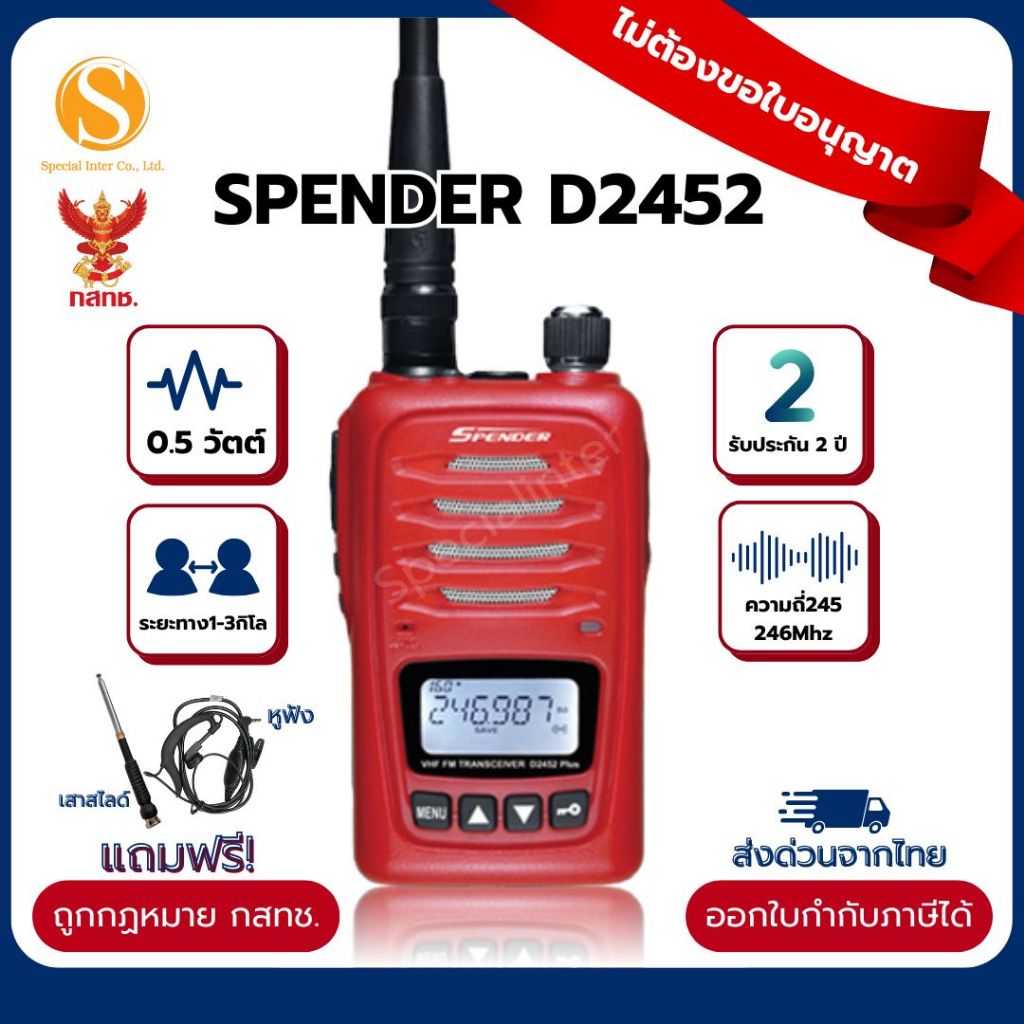 วิทยุสื่อสารยี่ SPENDER รุ่น D2452 PLUS