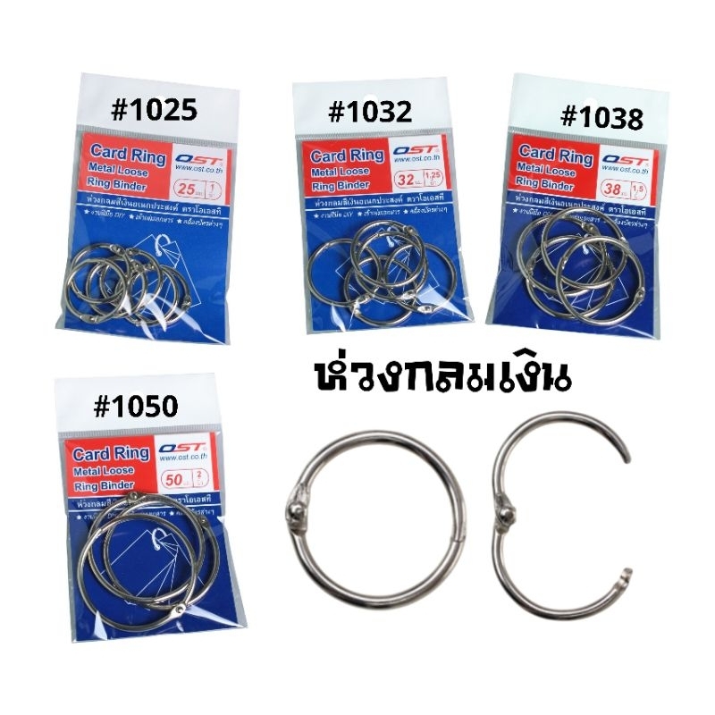 ห่วงกลม สีเงิน Card Ring ขนาด 25 มม., 32 มม., 38 มม. 50 มม. ทำจากโลหะ สปริงล็อคในตัว ใช้สำหรับคล้อง แขวน สิ่งของต่างๆ