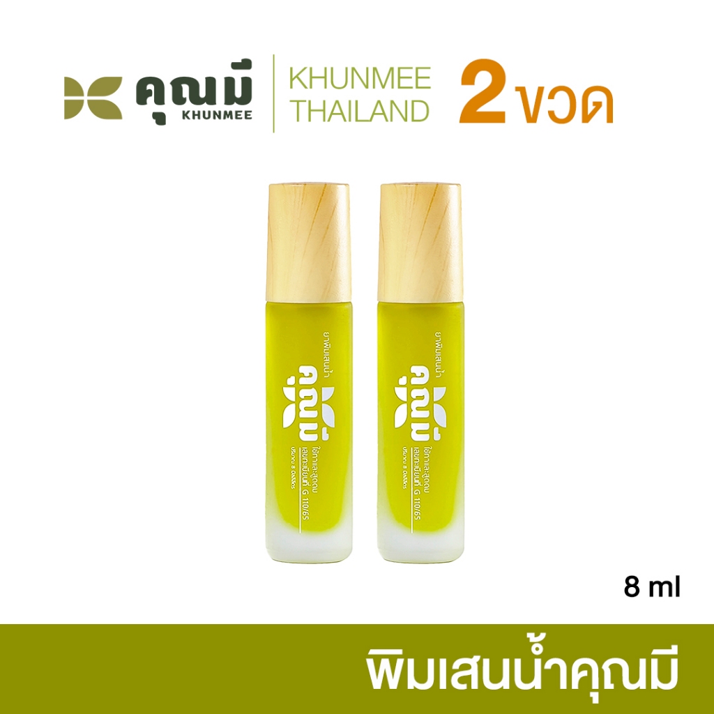 พิมเสนน้ำคุณมี Khunmee ชุดคู่ 2 ขวด กลิ่นดอกกาสะลอง หอมเย็น สดชื่น