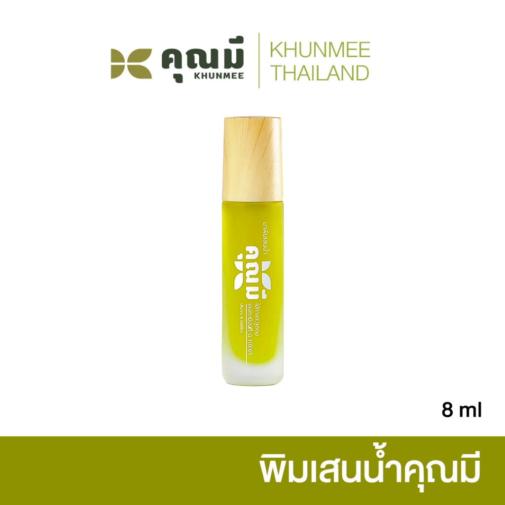 พิมเสนน้ำคุณมี Khunmee ชุดทดลอง 1 ขวด กลิ่นดอกกาสะลอง หอมเย็น สดชื่น