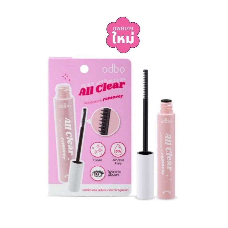 Odbo ODR01 All Clear Mascara Remover 7ml.โอดีบีโอ ออล เคลียร์ มาสคาร่า รีมูฟเวอร์