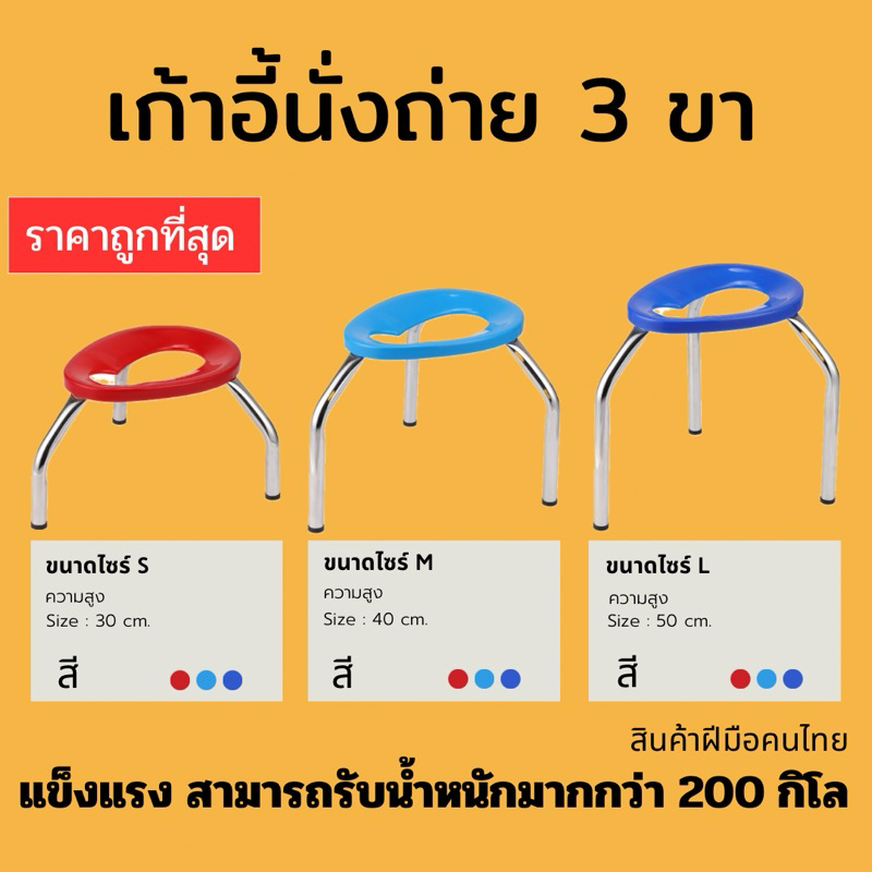 เก้าอี้นั่งถ่าย3ขา  ส้วมเคลื่อนที่ เก้าอี้ผู้สูงอายุ3ขา เก้าอี้สุขภัณฑ์ครอบโถส้วมผู้สูงอายุผู้ป่วย