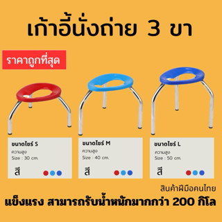 เก้าอี้นั่งถ่าย3ขา  ส้วมเคลื่อนที่ เก้าอี้ผู้สูงอายุ3ขา เก้า…