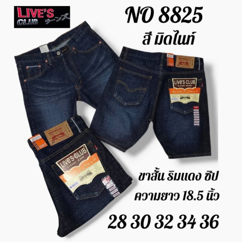 กางเกงขาสั้นยีนส์ ( ริมแดง ) เป้าซิป มี 2 สี สีมิดไนท์ สีซีด มีไซส์ 28-36