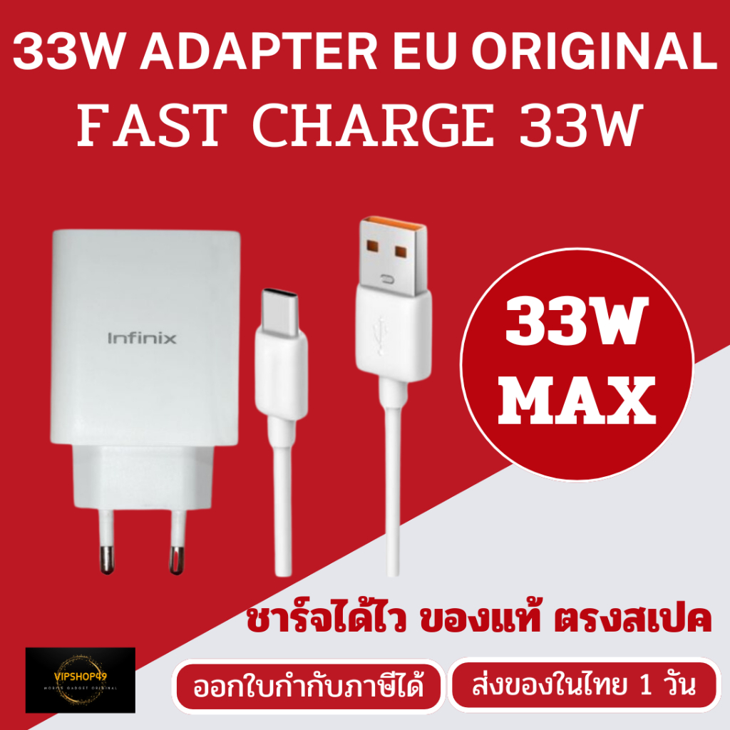 INFINIX 33W ADAPTER & CABLE 18W 48W 68W หัวชาร์จ สายชาร์จ รองรับ Fast Charge รุ่น Hot 30 Zero 5G