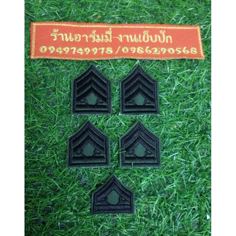 ยศ สิบตรี สิบโท สิบเอก ปักดำ สำหรับ ติดเสื้อ แบบติดตีนตุ๊กแก และไม่ติดตีนตุ๊กแก รับประกันสินค้าทุกชิ้น มีพร้อมส่งค่ะ
