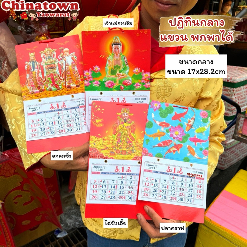 🧧ปฎิทินจีนแขวนไซส์กลาง🧧 สำหรับพกพา ขนาด​ 17*28.2cm. ปฎิทินจีน ปฎิทินเล็ก ดูหวย ฤกษ์ยาม ปฏิทินไทย-จีน ประจำปี 2569/2026