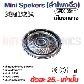 ลำโพงจิ๋ว MiniSeakers เสียงกลาง ขนาด 28mm บางเกือบเท่าเหรียญสิบ กำลัง 0.5W 8 Ohm