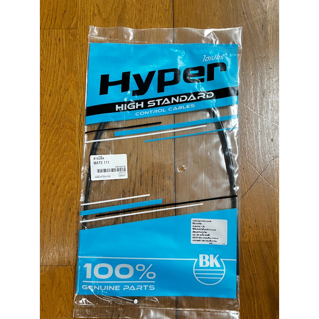 สายโช๊ค Yamaha Mate111 / Y111 (Standard  สินค้ามาตรฐาน จาก TG MOTOR ทดแทนของเดิม)