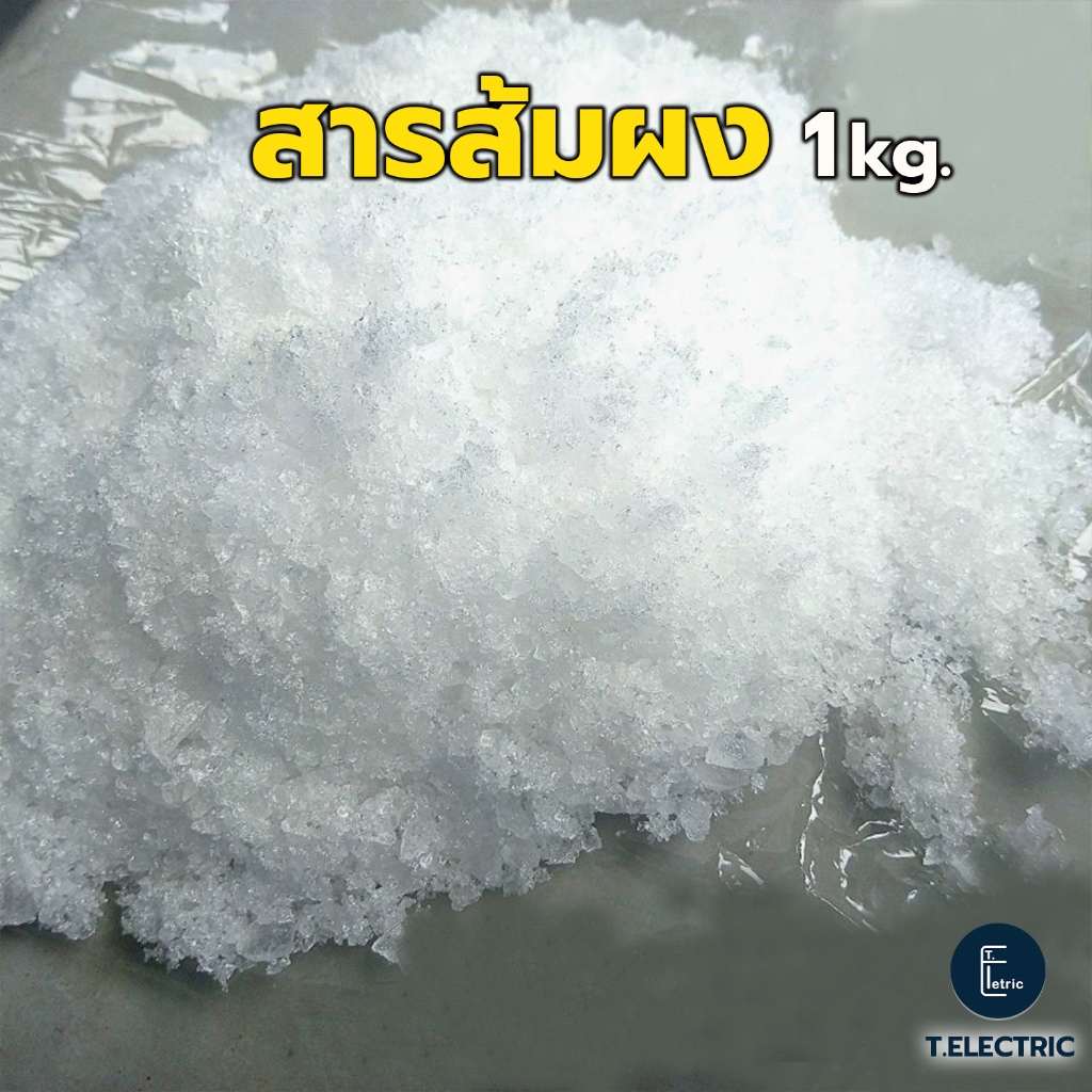 สารส้ม 900g. สารละลายน้ำ สารส้มล้างถั่วงอก สารส้มกิโล Aluminium Sulphate สารส้มใสชนิดผง บำบัดน้ำในครัวเรือน