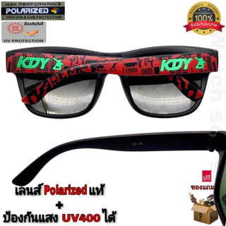 แว่นตากันแดด KDY เลนส์โพราไรซ์ แท้ ป้องกัน UV400ได้ (สามารถตัดแสงสะท้อนได้) ใส่กันลม ใส่ขับรถ รุ่น P-8017