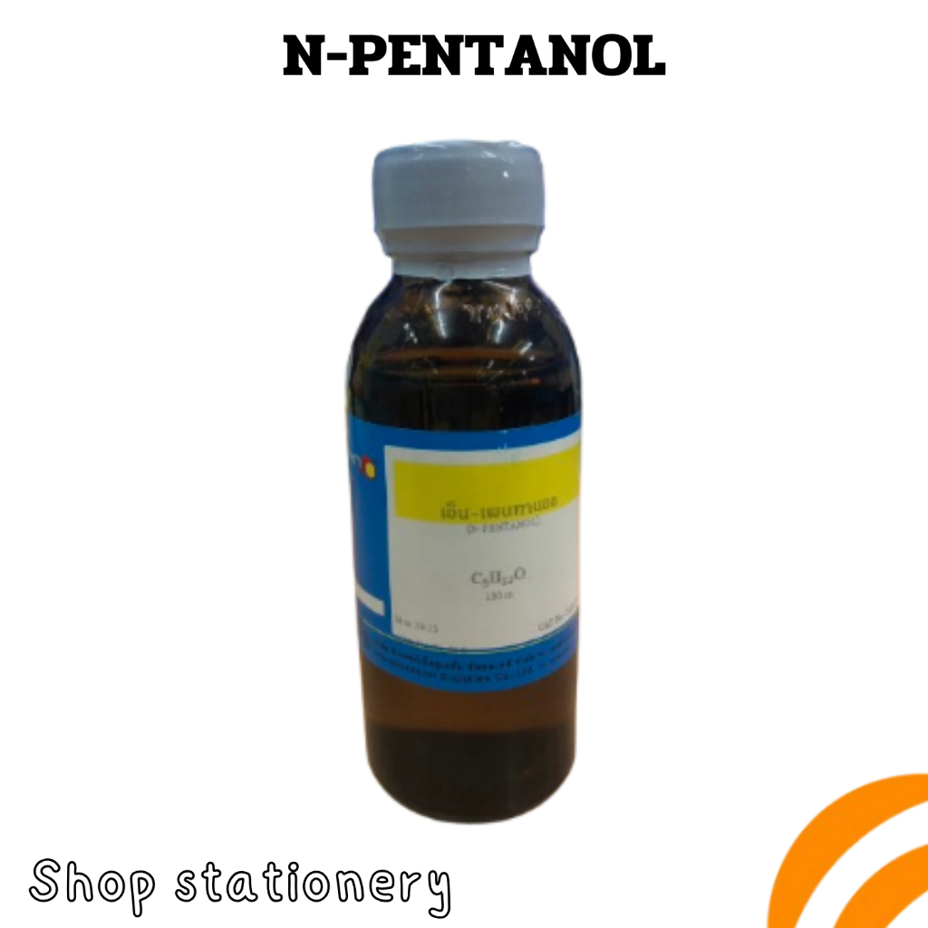 สาร เอ็น-เพนทานอล Pentanol (หรือ N-pentanol ) 100 cc. C5H12O