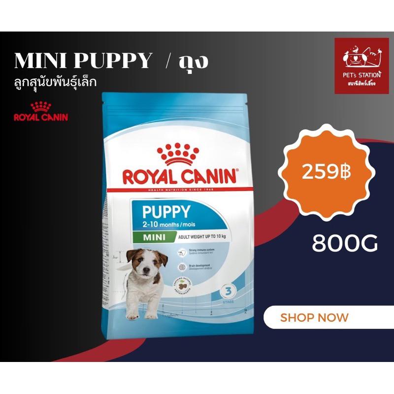 อาหารลูกสุนัขพันธุ์เล็ก (MINI PUPPY Royal canin) 800g