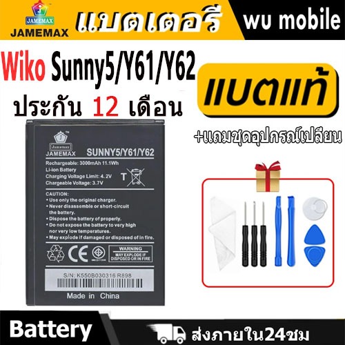 JAMEMAX แบตเตอรี่ Battery Wiko Sunny5/Y61/Y62 คุณภาพดี แบตWiko Sunny5/Y61/Y62