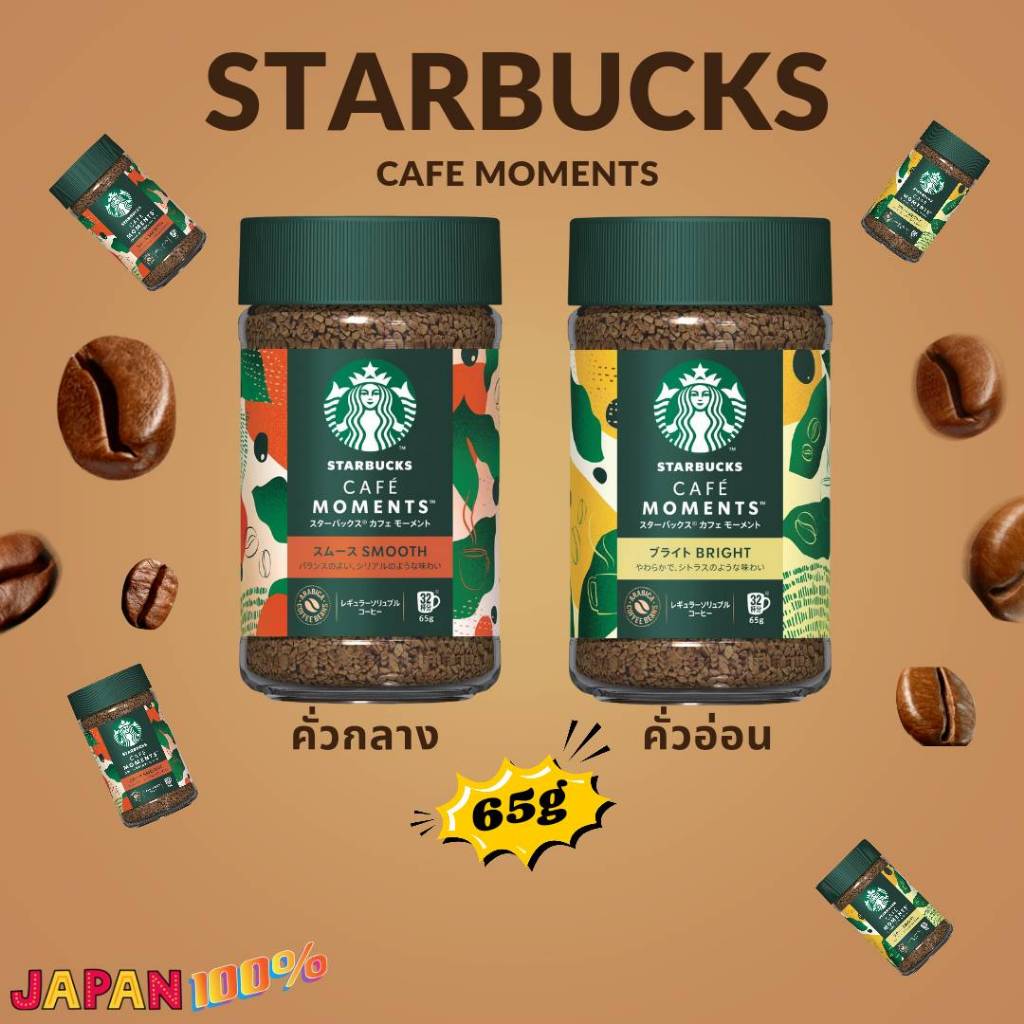 (สินค้าของแท้ 100%จากญี่ปุ่น ) กาแฟ Starbucks Cafe Moment  2.3oz (65g)
