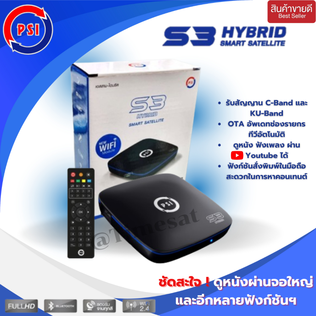 PSI S3 HYBRID ดูทีวีผ่านดาวเทียม หรือไวไฟ ดูยูทูป ควมคุมผ่านมือถือ