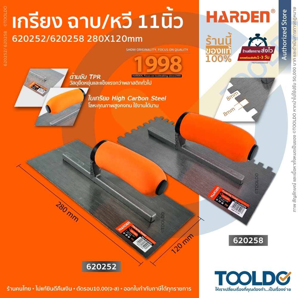 HARDEN เกรียง ฉาบ หวี 280x120มม ด้ามพลาสติก 620252 620258 สี่เหลี่ยม งขัดมัน Plastering Trowel