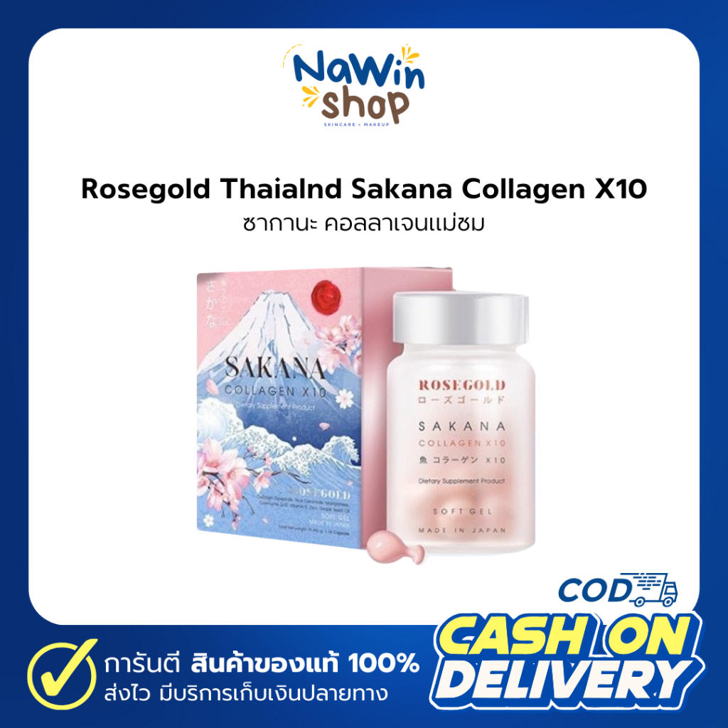 🌼 พร้อมส่ง ของแท้ 100% ซาคานะ คอลลาเจน ROSEGOLD SAKANA COLLAGEN x 10🤍