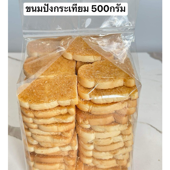ขนมปังกระเทียม 500 กรัม