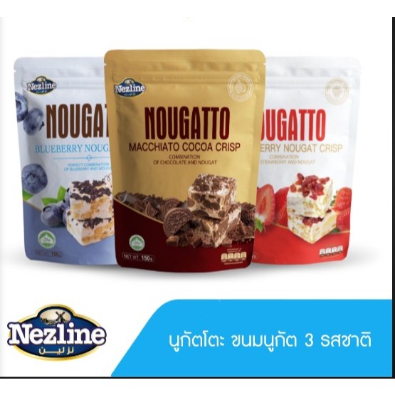 นูกัสโต๊ะ NOUGATTO 150 กรัม สินค้า ราคาส่ง