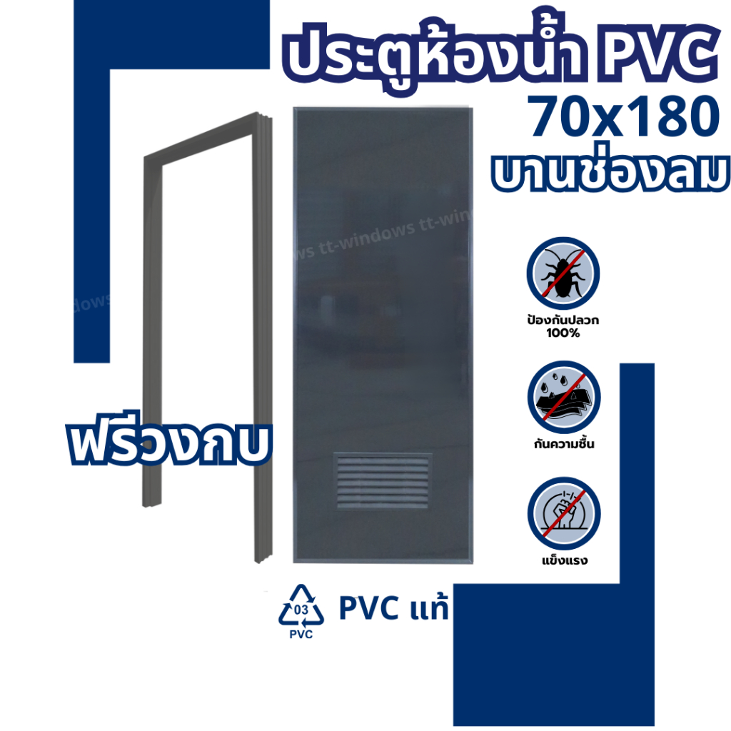 ✅ ประตูห้องน้ำ PVC สีดำ || 70x180 (แถมฟรีวงกบ)