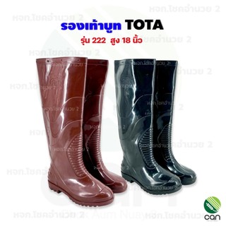 รองเท้าบูท ตรา TOTA สูง 18 นิ้ว กันน้ำ