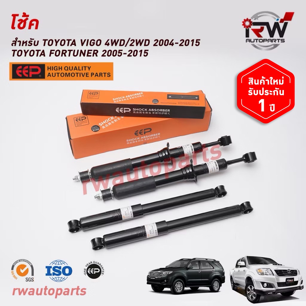 โช๊คอัพEEP รุ่น TOYOTA VIGO 4WD/2WD PRERUNNERปี2004-2015/FORTUNERปี2005-2015 KUN2#/KUN3#/KUN5#/KUN6#