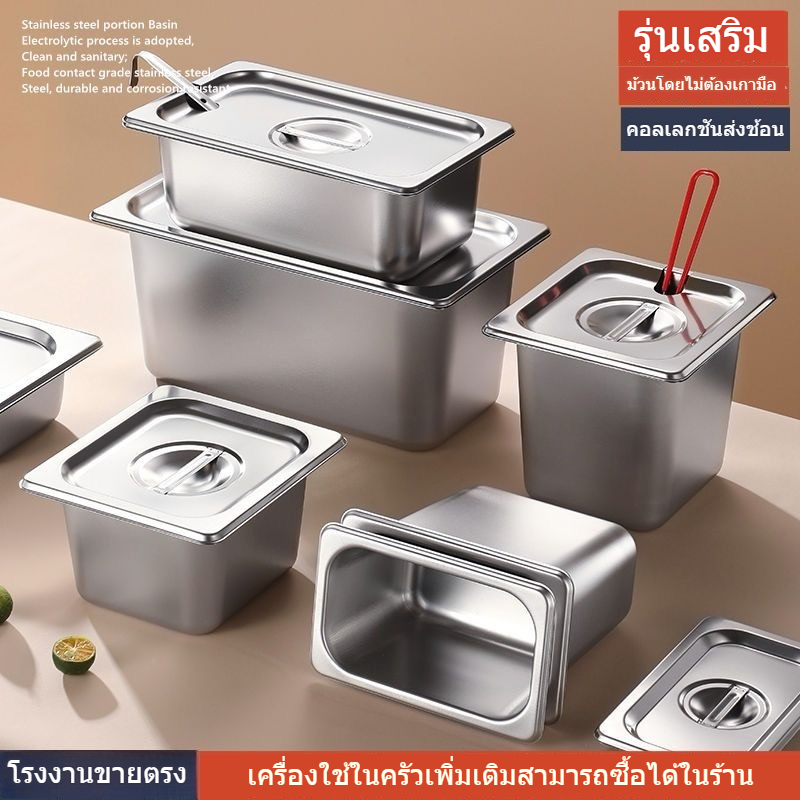 1/1,1/2,1/3หม้อ,304 ถาดอาหาร ถาดสแตนเลส  ปลอดสนิม ถาดสแตนเลสสี่เหลี่ยม ปลอดภัย และทนทาน และทนทาน 10 ซม. ถาดสแตนเลสสี่เหล