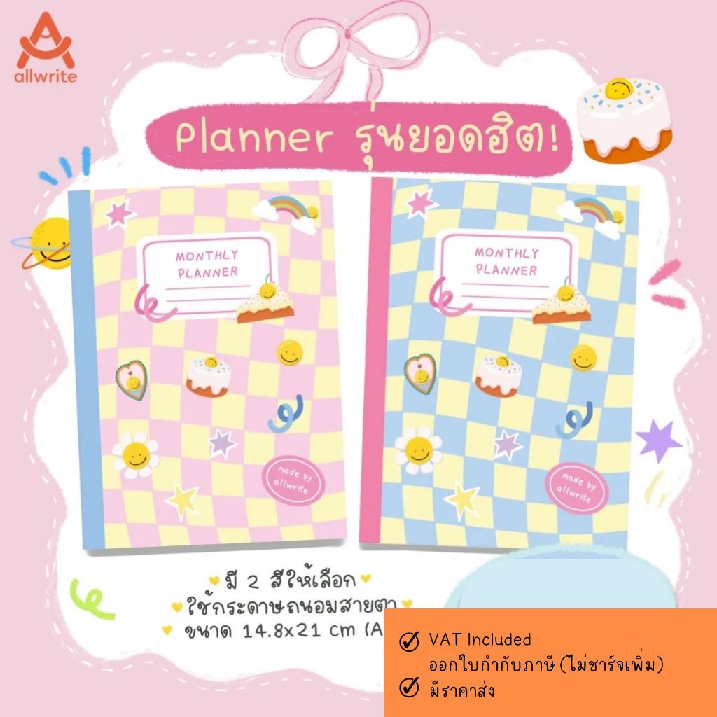Free Planner allwrite สมุดแพลนเนอร์ Monthly Planner ห่อปกพลาสติก ขนาด A5 AW265 ฟรี! สติกเกอร์