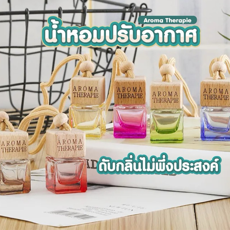 น้ำหอมติดรถยนต์ ตู้เสื้อผ้าแบบแขวน ฝาไม้ น้ำหอมกลิ่น ปรับอากาศ ส่งตรงจากไทย