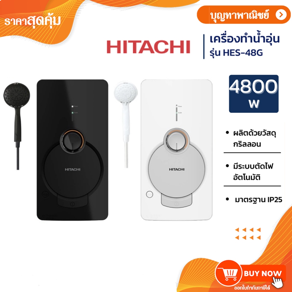 HITACHI เครื่องทำน้ำอุ่น กำลังไฟ 4800 วัตต์ รุ่น HES-48G-BK(สีดำ), HES-48G-WH(สีขาว)