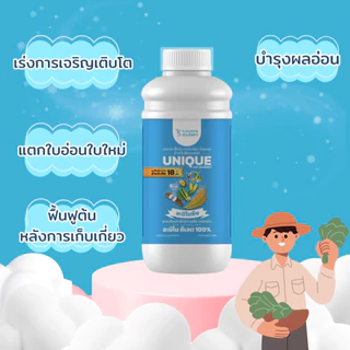 สวนโสภา ยูนีค(Unique) อะมิโนพืช เป็นกรดอะมิโนแท้ 100% สูตร อะมิโนพืช 18 ชนิด ช่วยให้พืชเจริญเติบโตได้ดี เร่งราก บำรุงผล