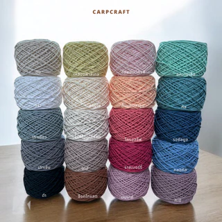 เชือกฟอก (2 มิล 100g) ถักโครเชต์กระเป๋างานฝีมือ ฝ้าย cotton ตราปลาคาร์ฟ carp 100กรัม ( เชือกฟอก )