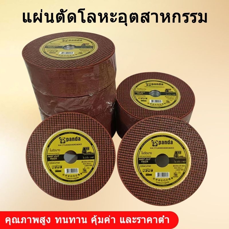 ใบตัดเหล็ก 4 นิ้ว ของแท้ หนา 1.2มม. 50ชิ้น/กล่อง ใบมีดตัดแข็งแรง ทนทาน ตัดเร็ว ตัดเรียบร้อย ตัดเหล็ก ตัดสแตนเลส,