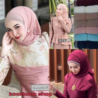 🚛ส่งฟรี+โค้ดลดสุดคุ้ม✅✅ผ้าคลุมชีฟองแบบพัน ผ้าคลุมเข้าชุด ลาย…