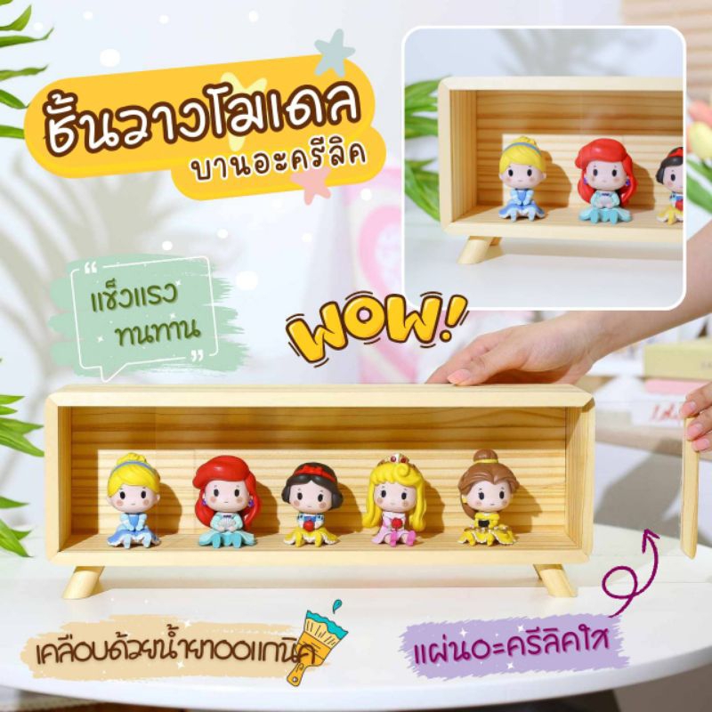 ตู้ไม้วางโมเดลโชว์บานอะคริลิค ชั้นวางตุ๊กตาอาร์ตทอย Artoy ตู้โชว์ กล่องโชว์โมเดล ไม้สนเคลือบอย่างดี