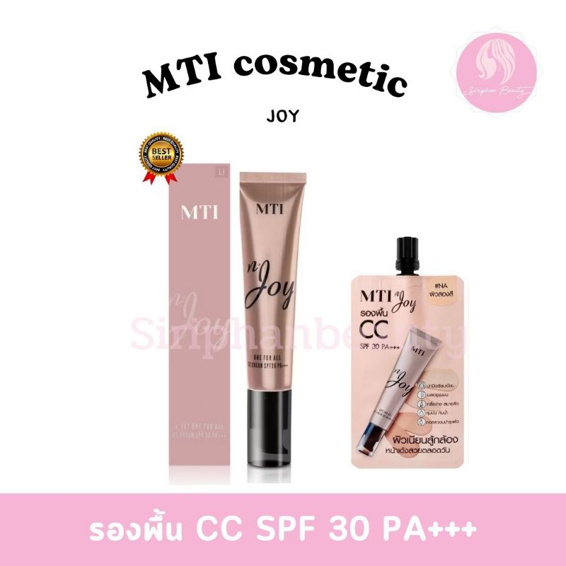 (ของแท้)จอย ครีมรองพื้น MTI เนื้อ cc ใช้ปรับาผิว บำรุงกันแดด SPF30PA+++ ปริมาณ 35 กรัม( 011 )