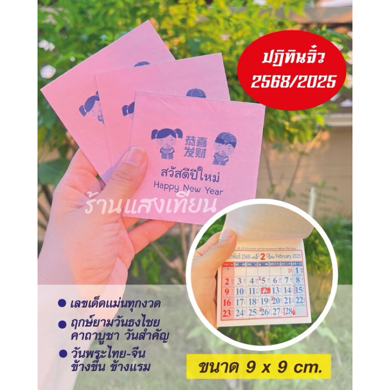 ปฏิทินจิ๋วขนาดพกพา ปี 2568/2025