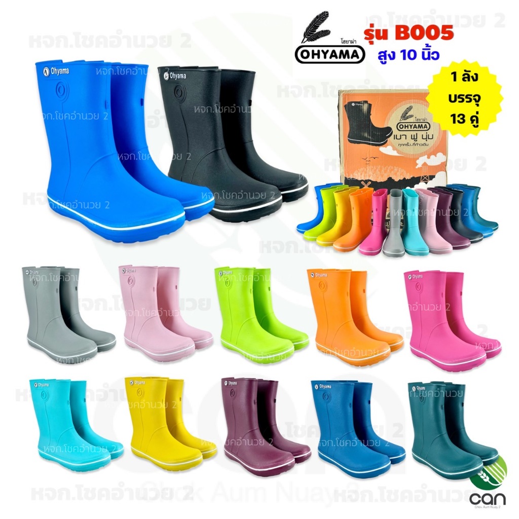 (ยกลัง/ 13 คู่) รองเท้าบูท OHYAMA รุ่น B005 สูง 10 นิ้ว รองเท้าบูทโฮยาม่า