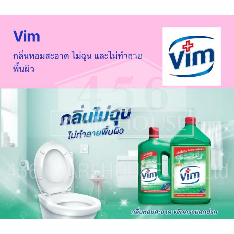 Vim ผลิตภัณฑ์ล้างห้องน้ำที่มีกลิ่นหอมสะอาด ไม่ฉุน และไม่ทำลายพื้นผิว [วิม]