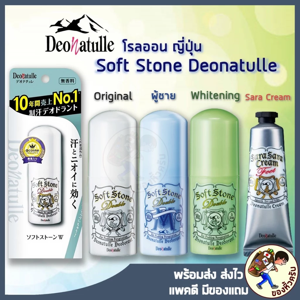 [พร้อมส่ง] โรลออน ญี่ปุ่น โรออน Deonatulle Soft Stone 20g ดับ ระงับ กลิ่นกาย จากญี่ปุ่น