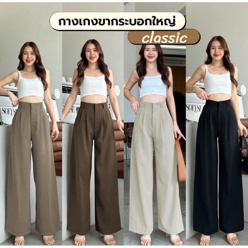 K01 กางเกงทรงกระบอกใหญ่มีหูClassic